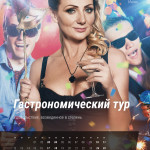 Съёмка корпоративного календаря unitours Рекламная фотосессия Москва фотограф студия цена