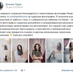 Отзывы о работе фотографа Романа Какоткина Москва Тверь