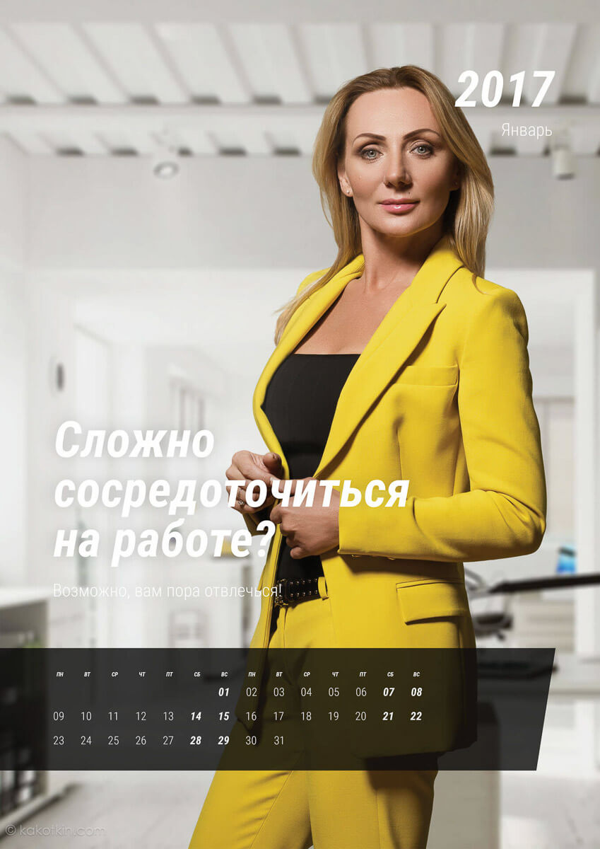 Женский бизнес портрет для корпоративного календаря в Москве 