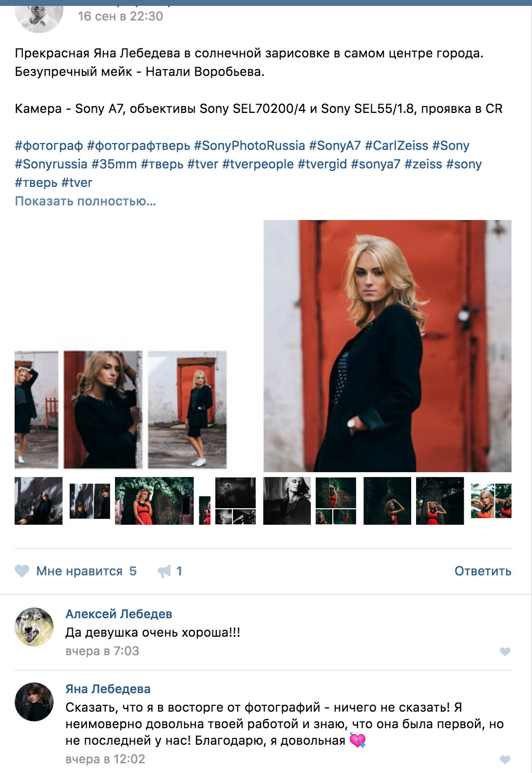 Отзыв о работе фотографа Москва