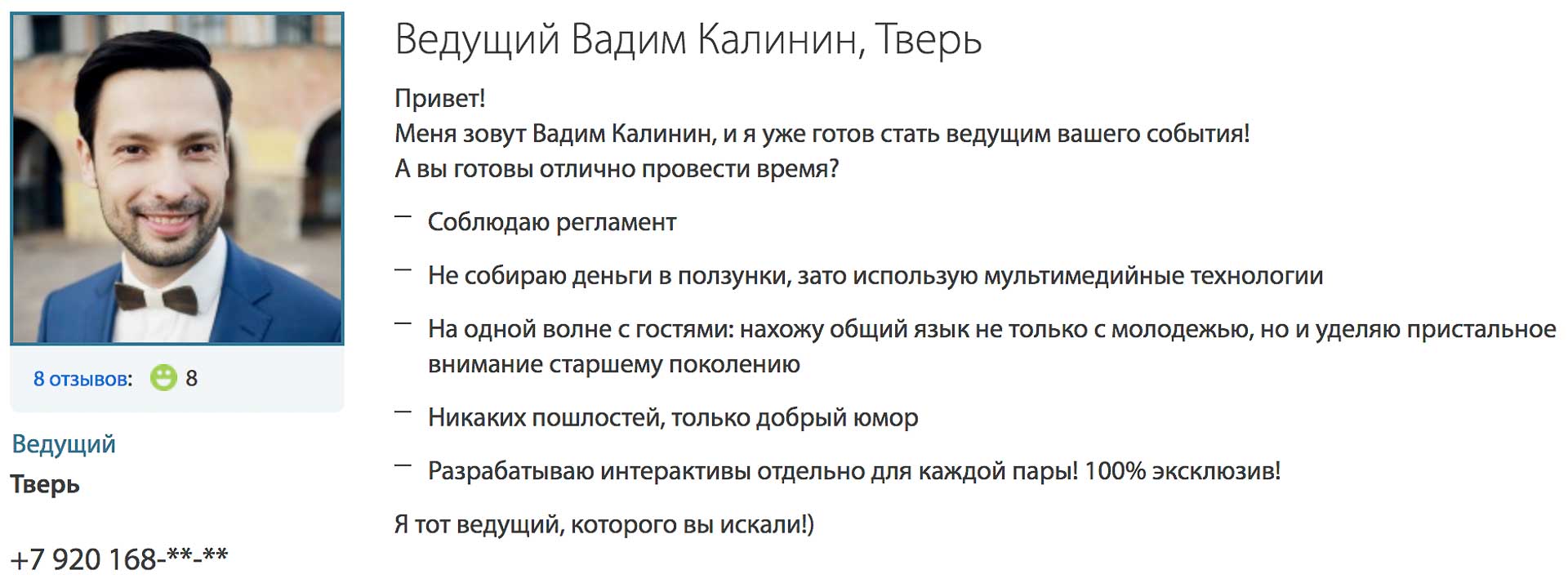 Ведущий тамада на свадьбу в Твери Вадим Калинин.