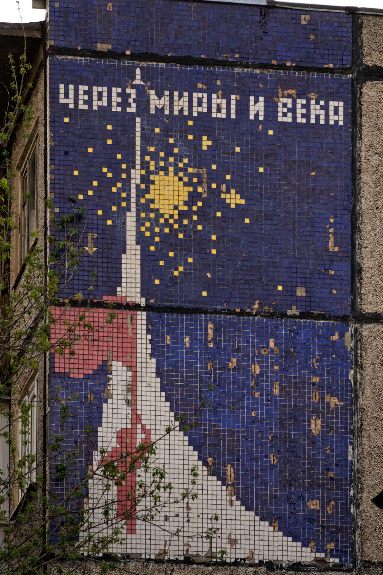 Мозаика периода СССР на жилом доме 